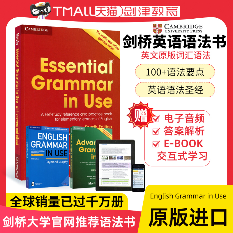 剑桥英语语法 剑桥语法 剑桥初级英语语法 Advanced Essential English Grammar in Use剑桥少儿英语小学初中高级剑桥雅思英语教材