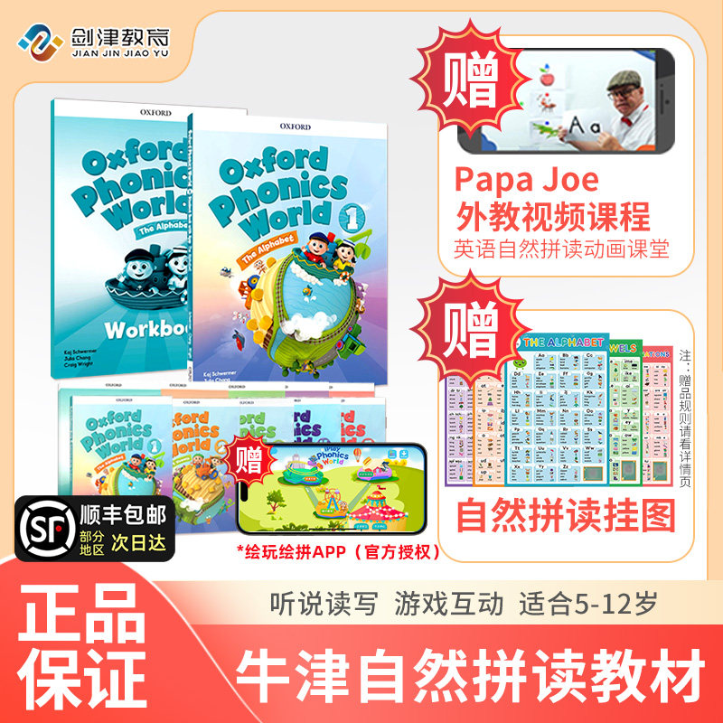 赠独家外教视频课+自然拼读挂图