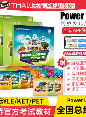 剑桥少儿英语教材 Power Up 1 2 3 4 5 6级剑桥胜任力少儿英语教材 powerup剑桥YLE/KET/PET考试少儿英语小学词汇语法教材