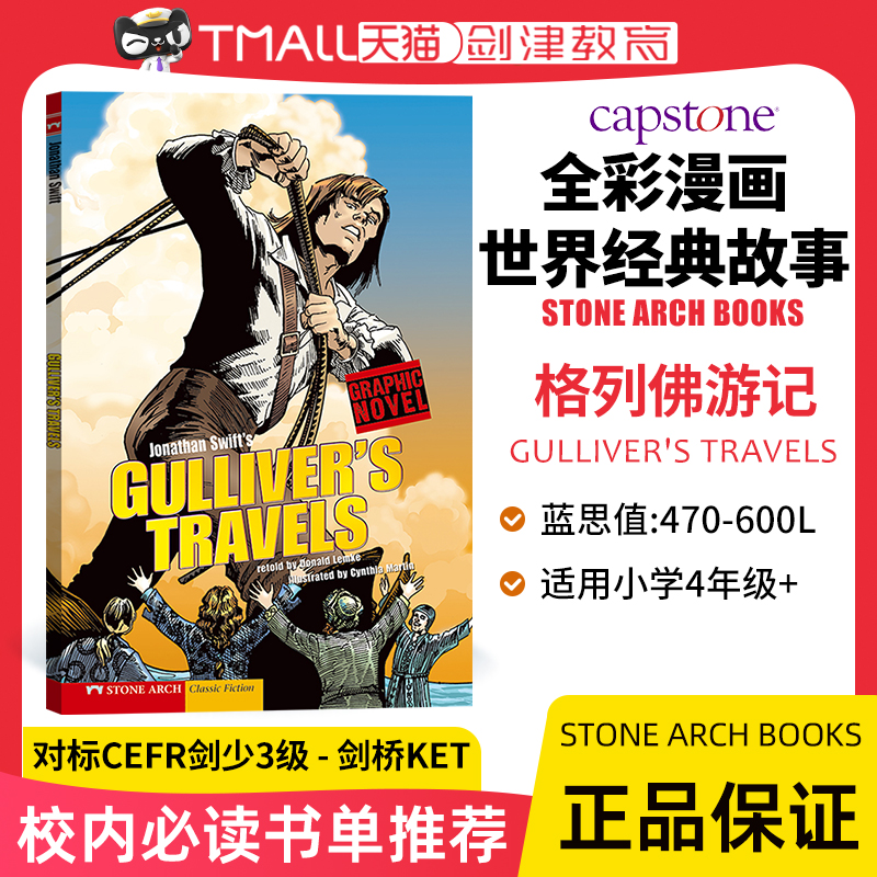 格列佛游记英文原版 GULLIVER'S TRAVELS 全彩漫画经典英语小说 儿童经典文学童话故事书绘本读物小学英语课外阅读漫画小说石拱