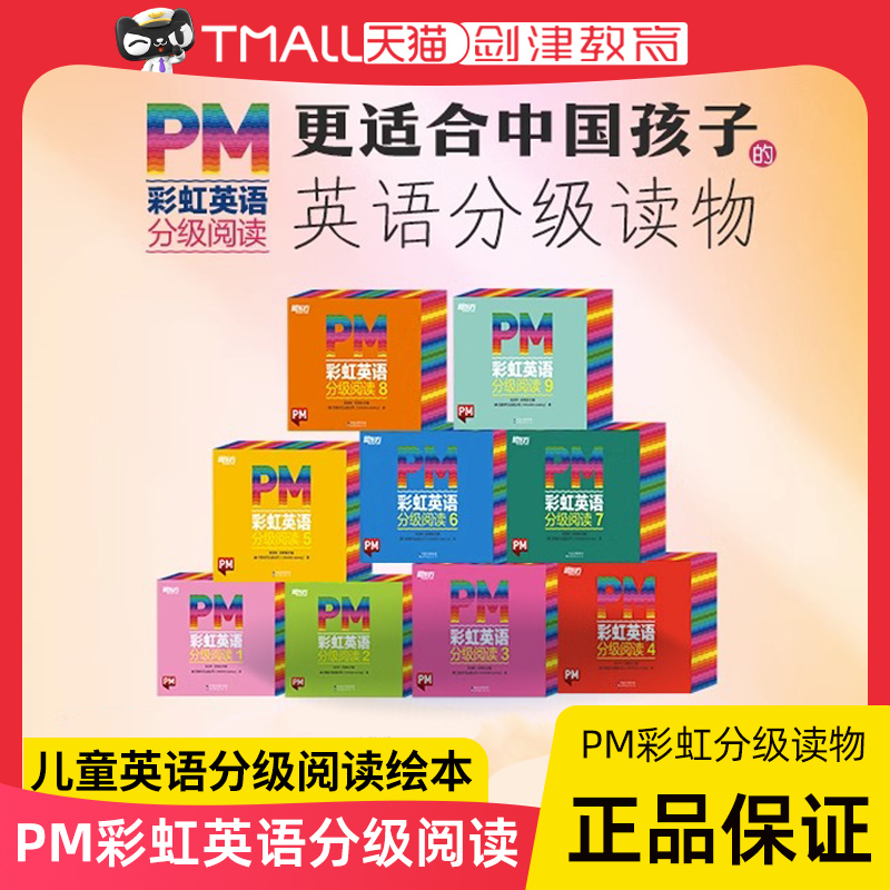 PM彩虹英语分级阅读少儿英语绘本