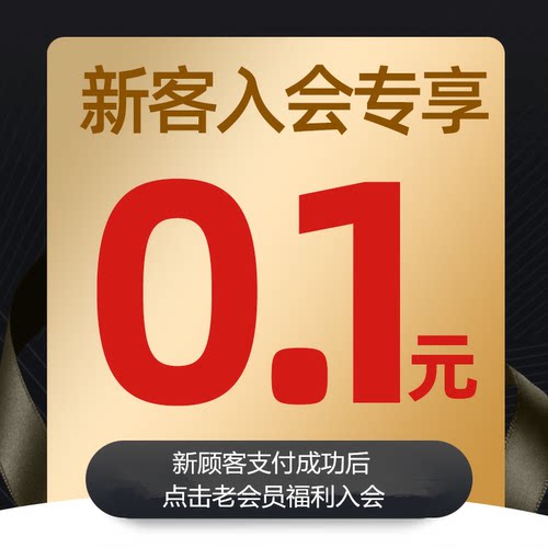 入会专享