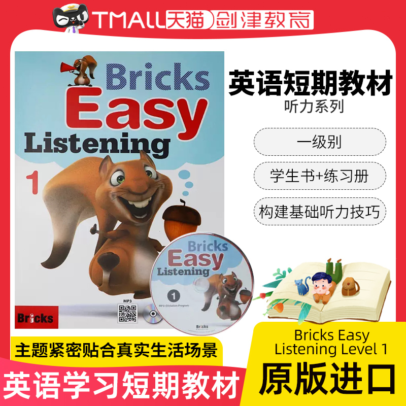 BricksEasyListening1级别课本