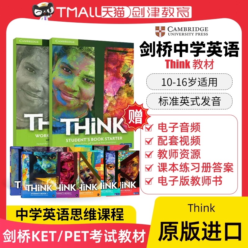 剑桥中学英语教材Think教材