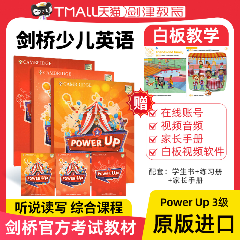 剑桥少儿英语教材PowerUp3级别