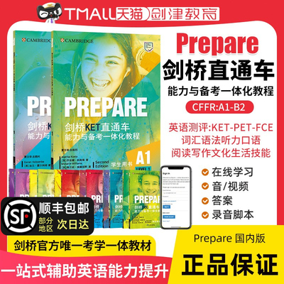 剑桥英语考试教材Prepare 1 2 3 4 5 6 7 级别剑桥考试备考用书国内版A1 A2 B1 B2剑桥KET PET FCE直通车能力与备考一体化教程教材