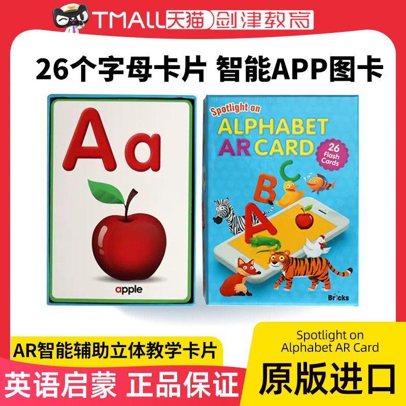 原版进口 spotlight on alphabet ar card 26个字母卡片 智能app图卡