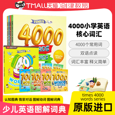 times 4000 words series 小达人点读少儿英语图解词典4册全套小学英语核心词汇4000常见词日常口语情景对话中英双语发音