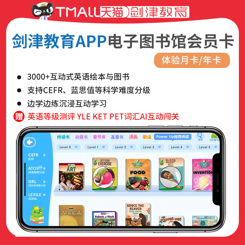 剑津教育APP电子图书馆会员卡 3000+互动式英语绘本与图书CEFR 蓝思值等科学难度分级
