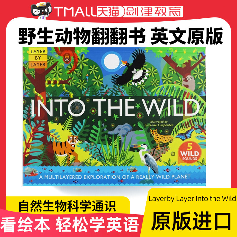 layerby layer into the wild 英文原版 野生动物 翻翻书 自然生物