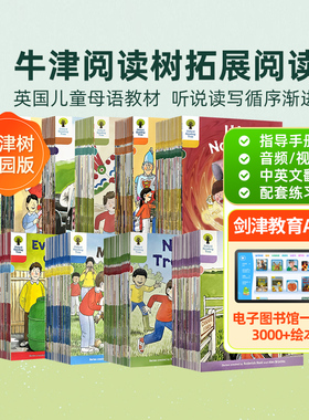 牛津树 牛津阅读树 牛津树英语分级绘本 牛津阅读树绘本 Oxford reading tree 牛津树校园版 拓展阅读口语表达 牛津树自然拼读