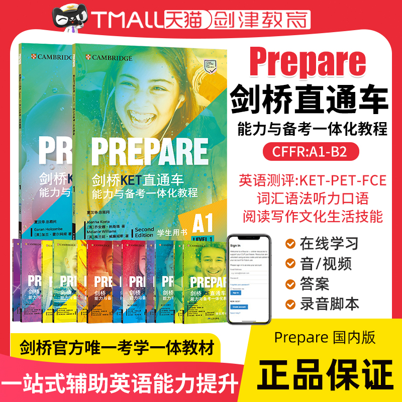 剑桥英语考试教材Prepare 1 2 3 4 5 6 7 级别剑桥考试备考用书国内版A1 A2 B1 B2剑桥KET PTE FCE直通车能力与备考一体化教程教材
