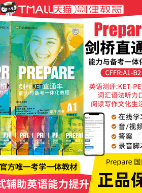 剑桥英语考试教材Prepare 1 2 3 4 5 6 7 级别剑桥考试备考用书国内版A1 A2 B1 B2剑桥KET PET FCE直通车能力与备考一体化教程教材