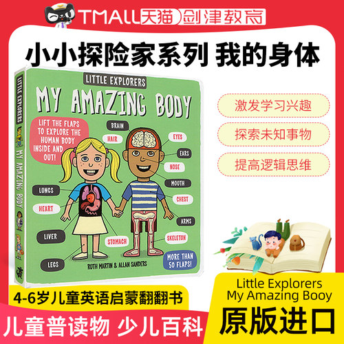 英文原版小探险家我的身体纸板书