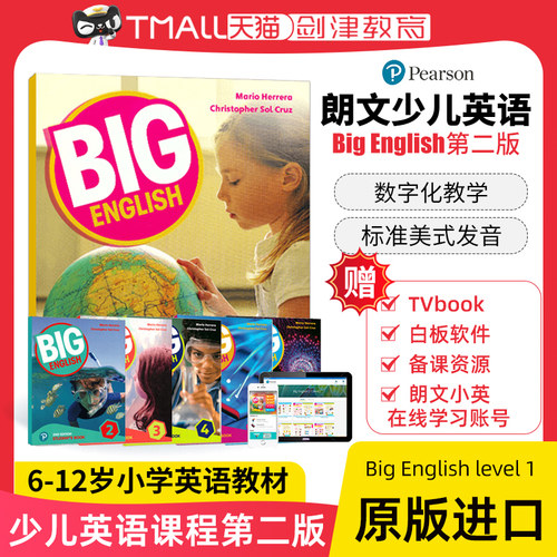 新版BigEnglish朗文英语