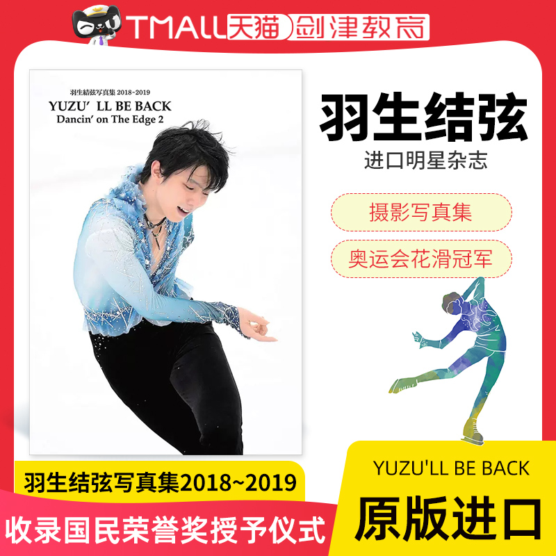 现货保单日文原版羽生结弦写真集