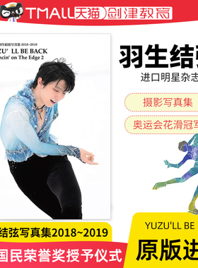 现货 日文原版 羽生结弦写真集  YUZU'LL BE BACK 羽生结弦2018~2019-Dancin'on The Edge2 日本杂志 进口明星杂志