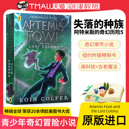 英文原版阿特米斯的奇幻历险5