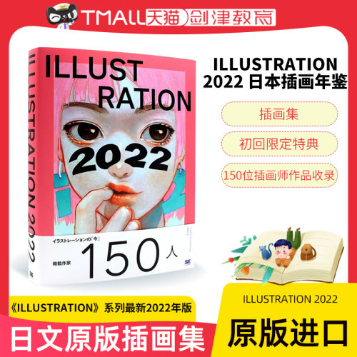 ILLUSTRATION2022日本插画年鉴