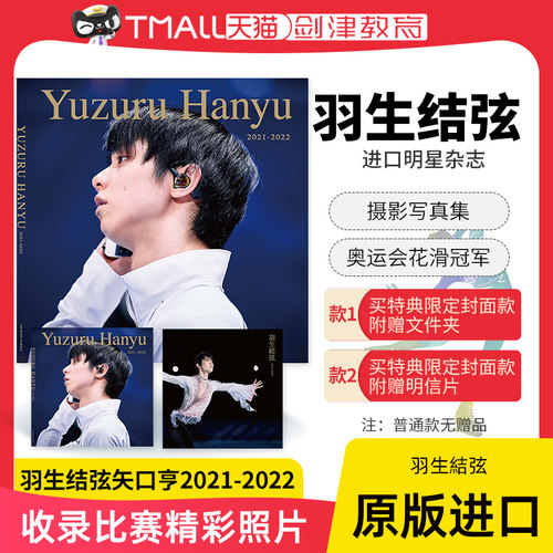 【现货】羽生结弦写真矢口亨 羽生结弦矢口亨2021-2022 羽生结弦写真集限定封面版+特典文件夹 矢口亨 日文原版 - 封面