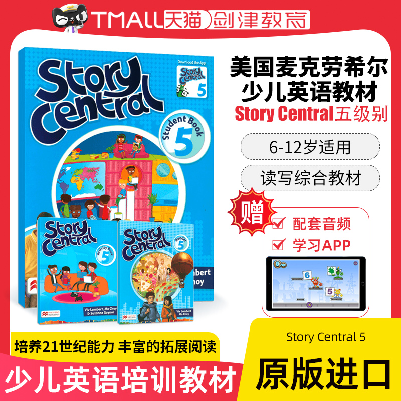 StoryCentral5级别套装