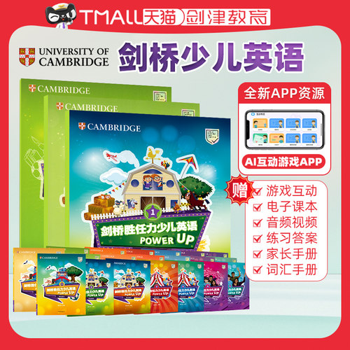 剑桥少儿英语教材 Power Up 1 2 3 4 5 6级剑桥胜任力少儿英语教材 powerup剑桥YLE/KET/PET考试少儿英语小学词汇语法教材