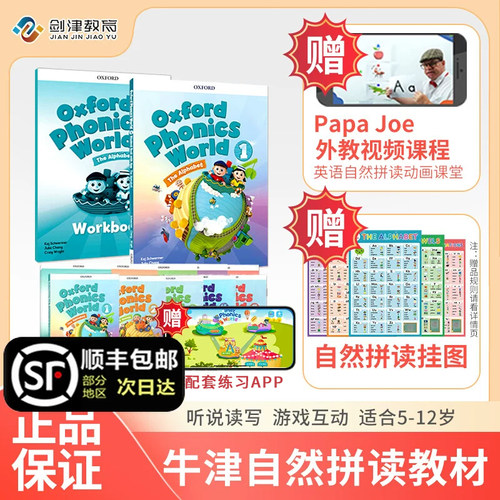 赠独家外教视频课+自然拼读挂图