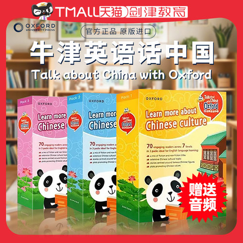 牛津英语话中国含音频和范文
