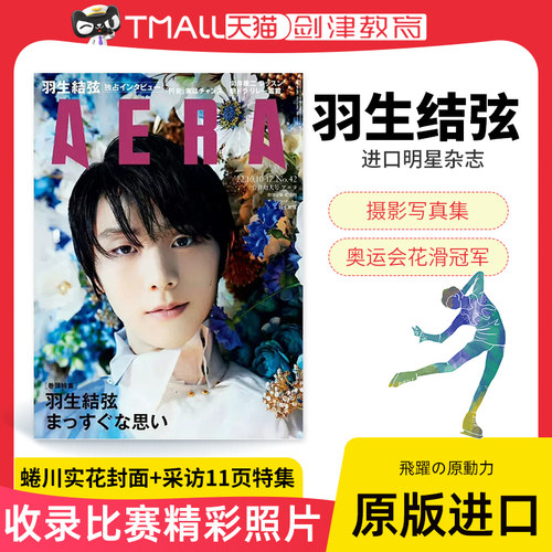 AERA羽生结弦X蜷川实花封面