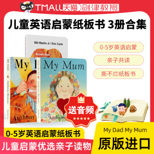 绘本 三册合集 棕熊你在看什么 我爸爸我妈妈 See You Brown 英文原版 Dad Mum 儿童英语启蒙纸板书 情商管理 What Bear