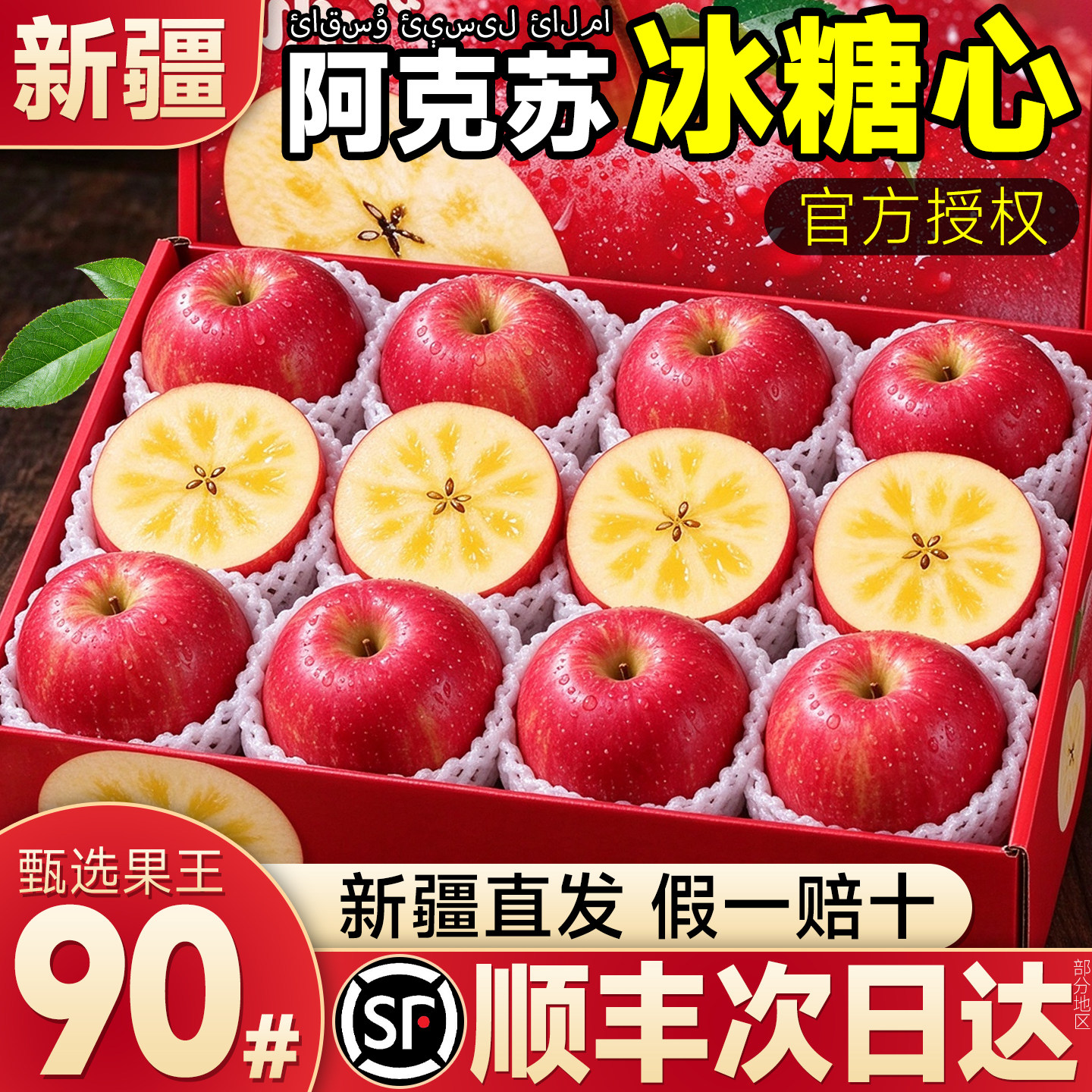顺丰礼盒产地直发正宗阿克苏