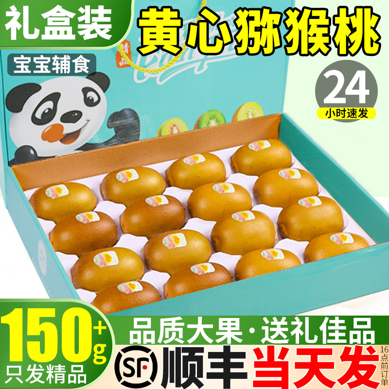 顺丰！黄心猕猴桃精美礼盒