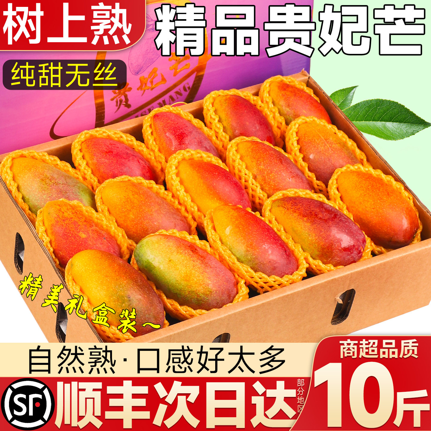 顺丰精品贵妃芒新鲜芒果9斤水果当季树上熟红金玉青煌整箱包邮10