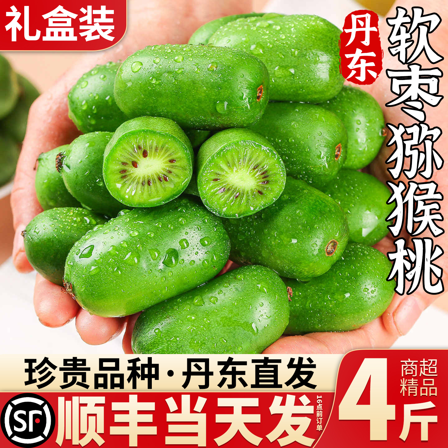 中秋水果送礼丹东软枣猕猴桃