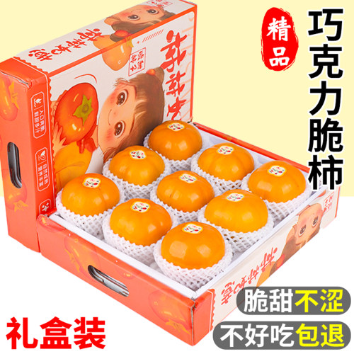 顺丰巧克力脆柿子脆甜不涩口