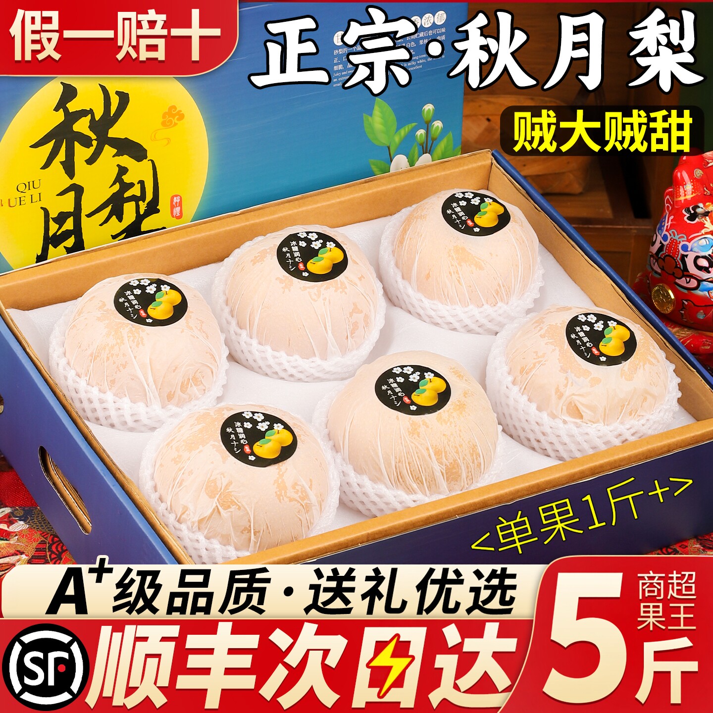 顺丰礼盒装正宗秋月梨送礼推荐