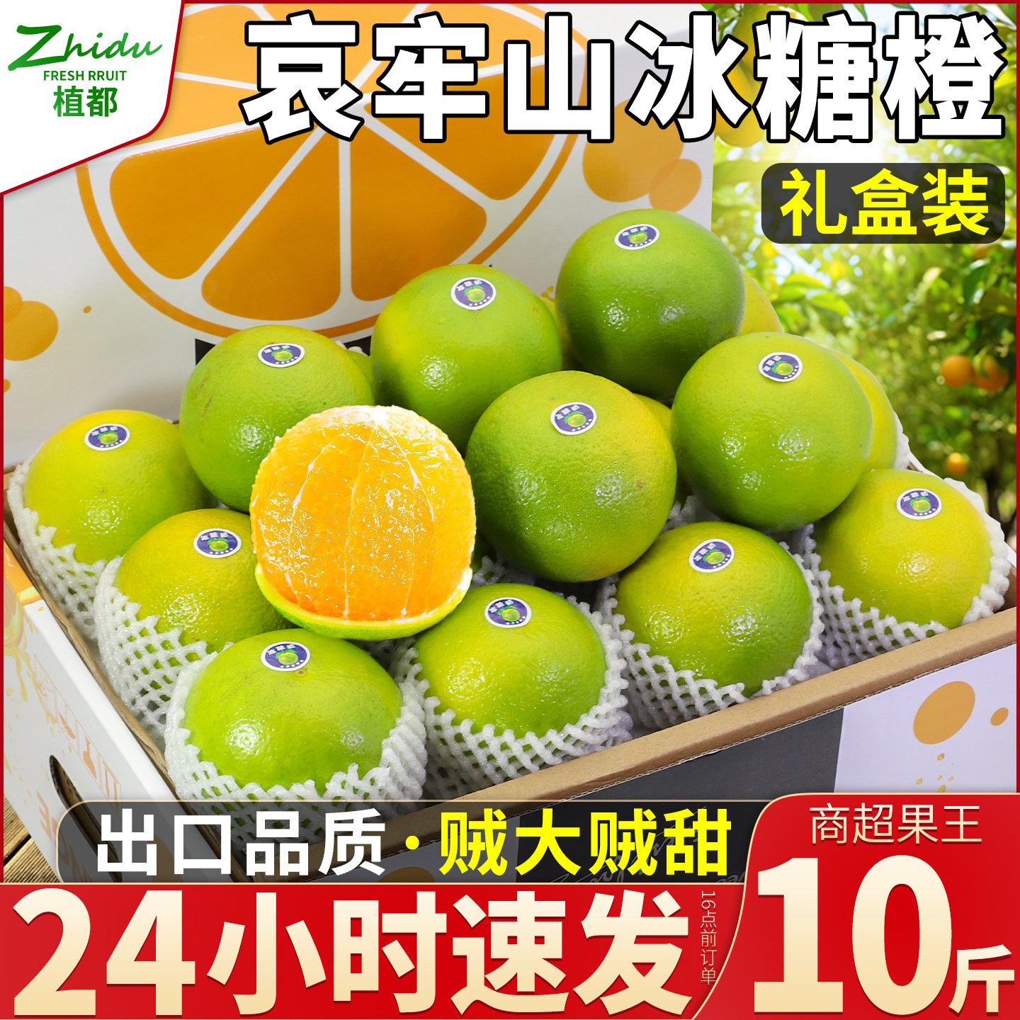 顺丰礼盒云南冰糖橙送礼佳果