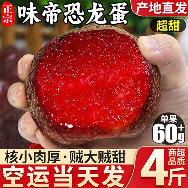 顺丰空运新疆恐龙蛋味帝李