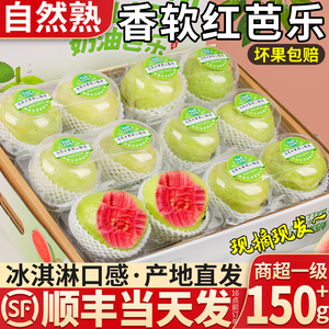 【顺丰次日达】香软红心芭乐
