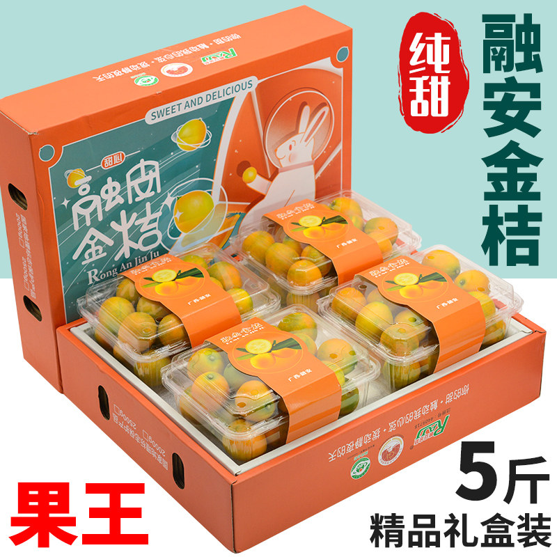 顺丰 正宗5斤广西融安金桔新鲜水果鲜果脆蜜金橘子柑整箱包邮礼盒,水产肉类/新鲜蔬果/熟食,桔子,淘宝优惠券,粉丝福利购,淘宝优惠卷