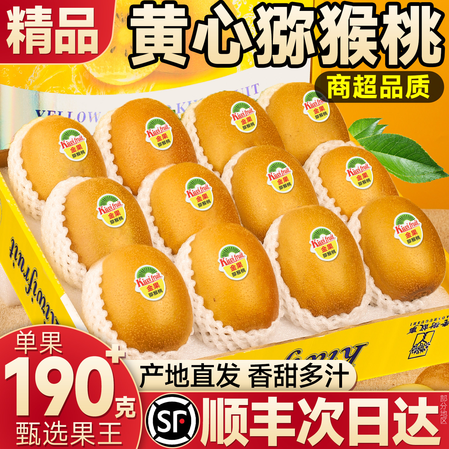 顺丰大果礼盒黄心猕猴桃