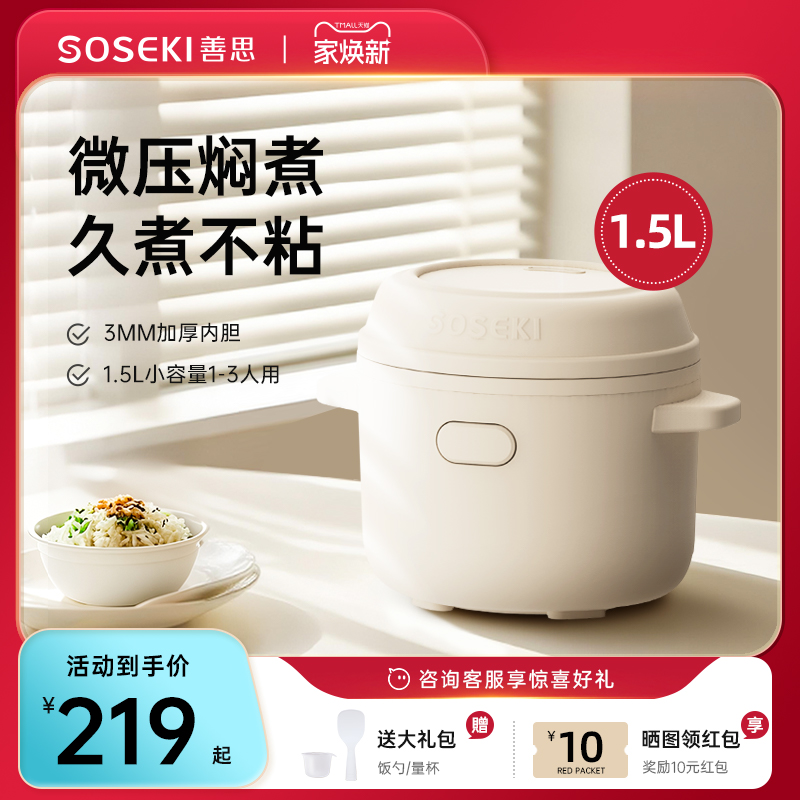 Soseki善思电饭煲1到2人家用1.5L煮饭锅新款多功能小型迷你电饭锅