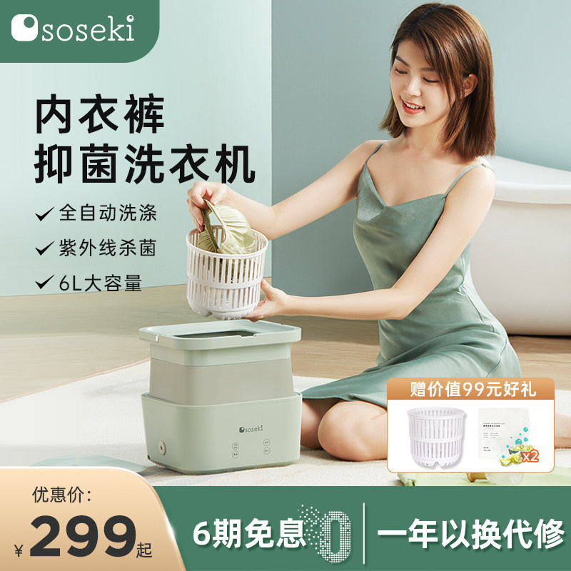 soseki善思折叠洗衣机内衣内裤小型清洗机迷你便携洗袜子神器使用感如何?