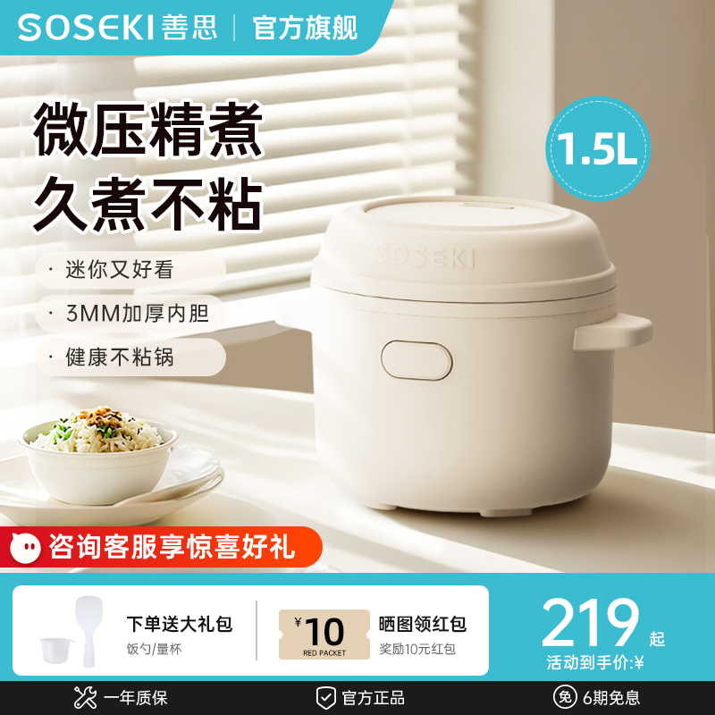 Soseki善思电饭煲家用1.5L饭锅新款智能迷你多功能电饭锅小型2人