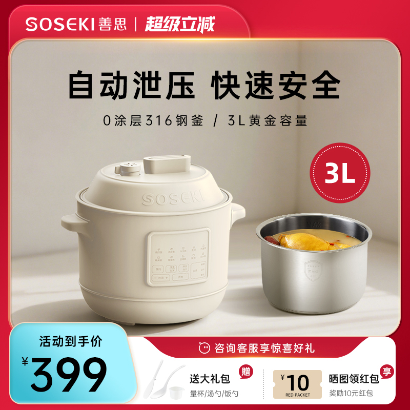Soseki电压力锅家用3L高压电饭锅