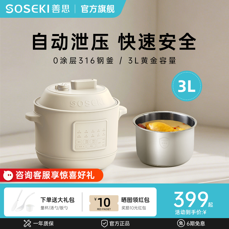 Soseki善思电压力锅家用3L电高压锅电饭煲不锈钢高压锅小型电饭锅