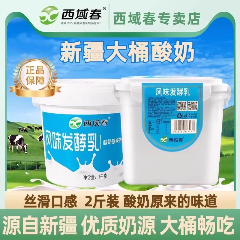 顺丰快递新疆西域春酸奶大桶2斤饭盒益生菌水果捞老酸奶中通快递