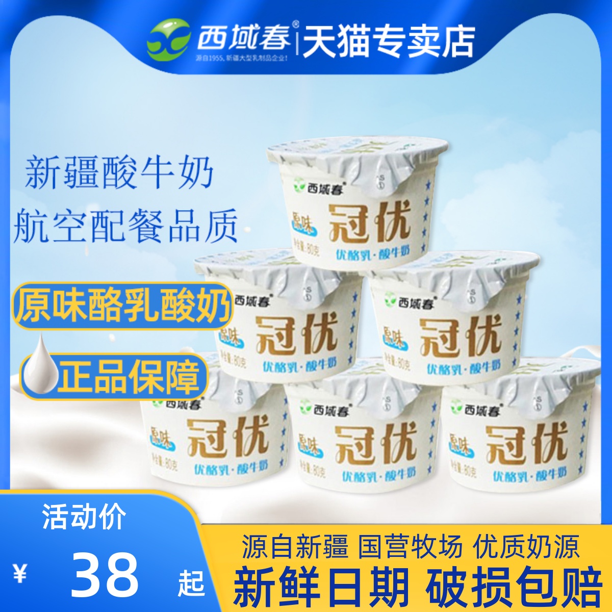 新疆特产西域春冠优酸奶航空配餐益生菌浓缩酸奶80克*12杯酸奶 咖啡/麦片/冲饮 酸奶 原图主图