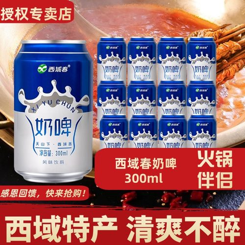 新疆西域春奶啤300ml瓶乳酸菌气泡乳饮料原味白桃特产非啤酒