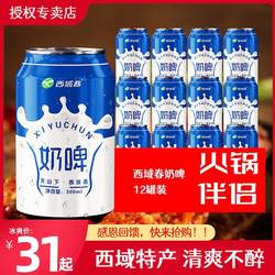 新疆西域春奶啤300ml*12瓶整箱乳酸菌气泡乳饮料白桃特产非啤酒